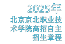 KY开元集团2025高招自主招生章程